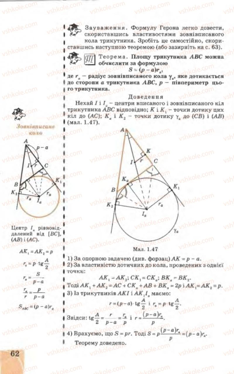 Страница 62 | Підручник Геометрія 9 клас Г.В. Апостолова 2009