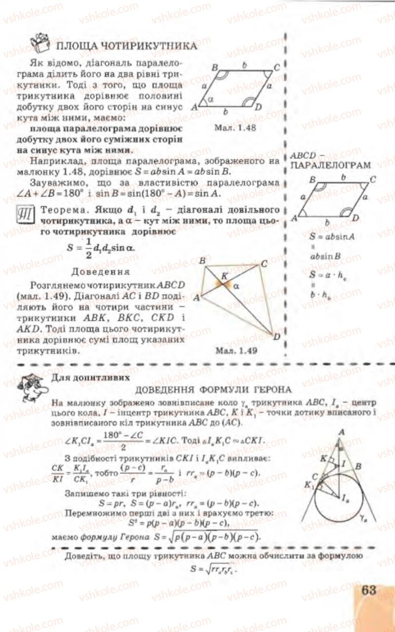Страница 63 | Підручник Геометрія 9 клас Г.В. Апостолова 2009