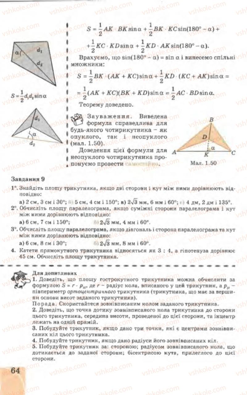 Страница 64 | Підручник Геометрія 9 клас Г.В. Апостолова 2009