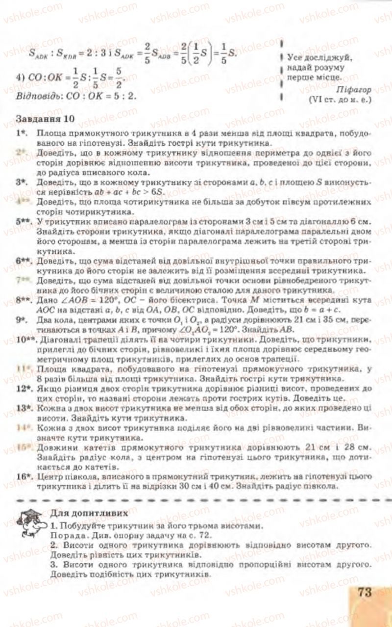 Страница 73 | Підручник Геометрія 9 клас Г.В. Апостолова 2009