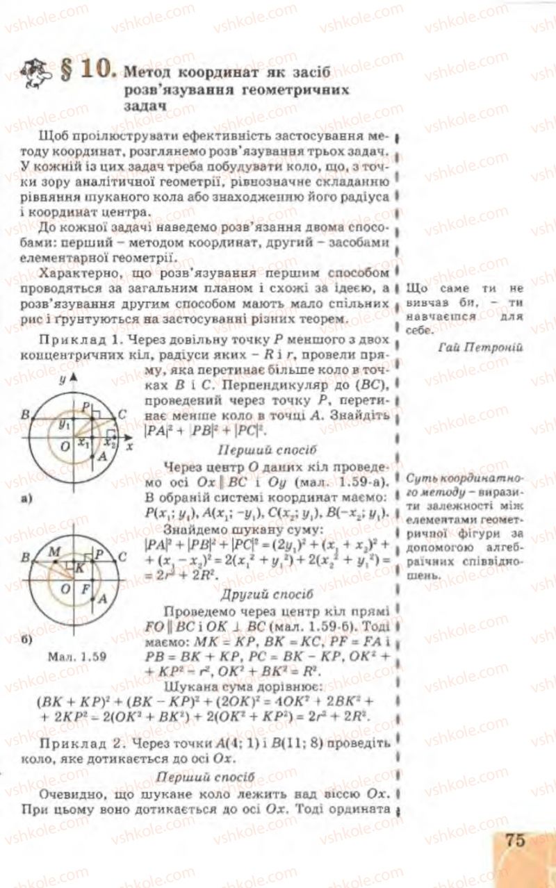 Страница 75 | Підручник Геометрія 9 клас Г.В. Апостолова 2009