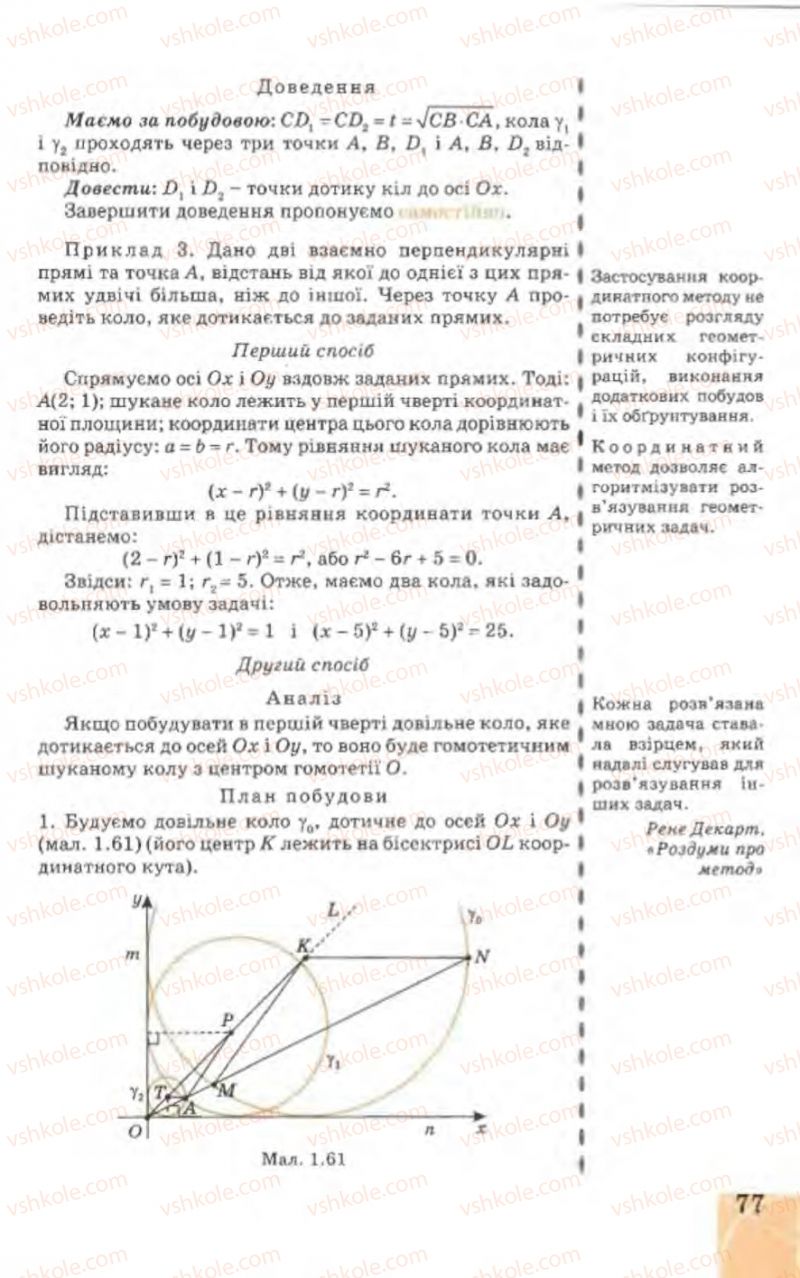 Страница 77 | Підручник Геометрія 9 клас Г.В. Апостолова 2009