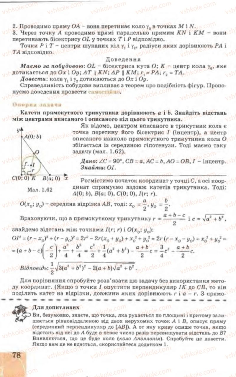 Страница 78 | Підручник Геометрія 9 клас Г.В. Апостолова 2009