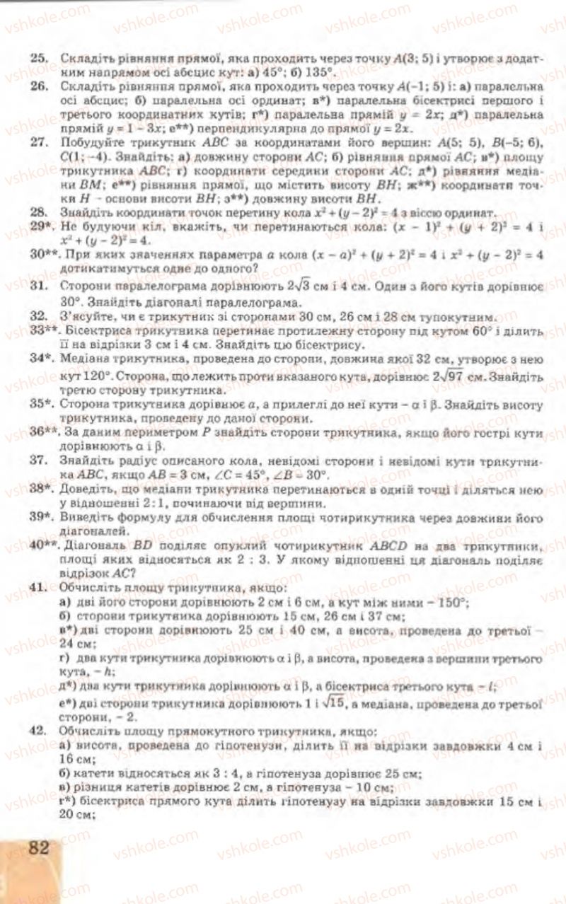 Страница 82 | Підручник Геометрія 9 клас Г.В. Апостолова 2009