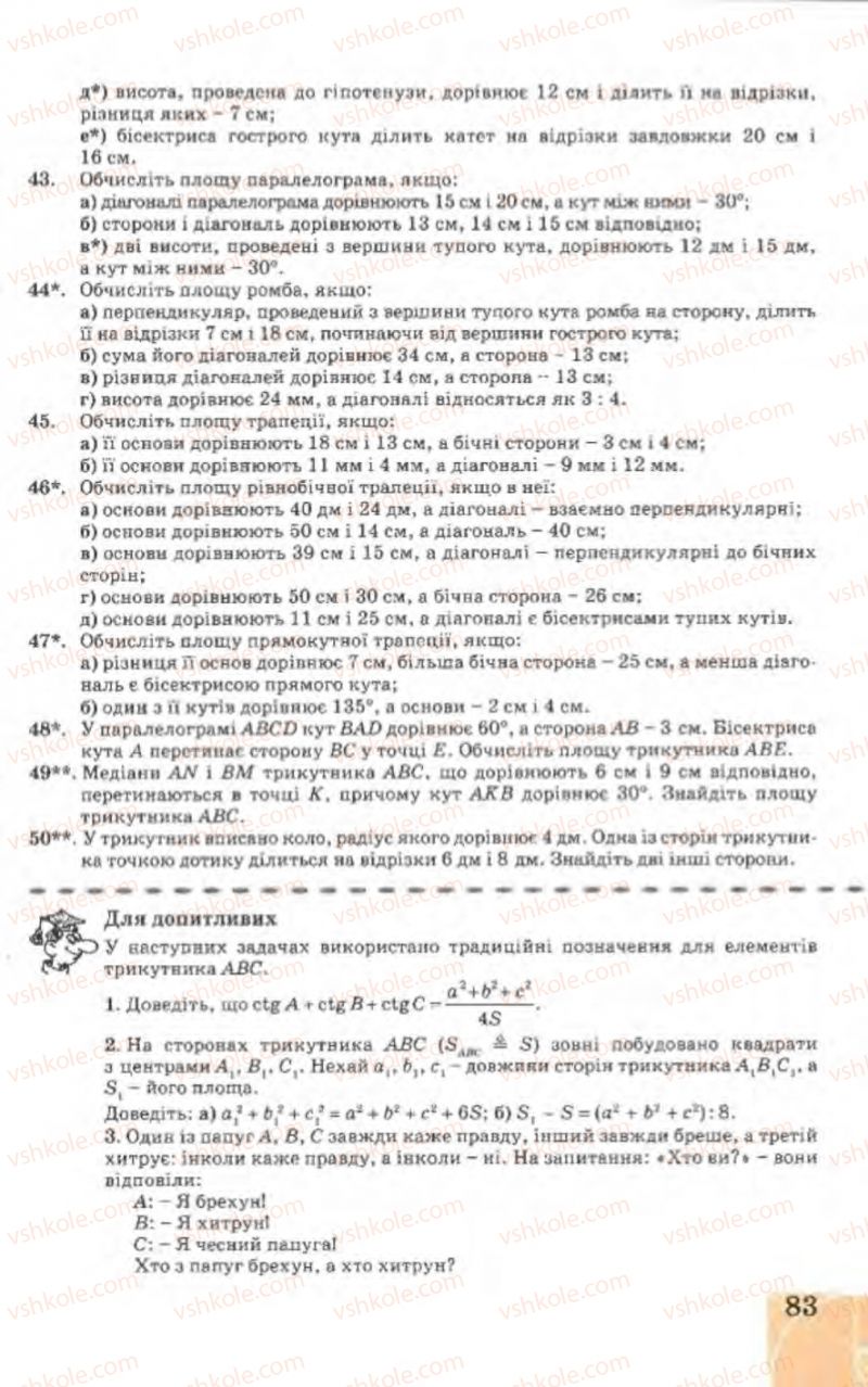 Страница 83 | Підручник Геометрія 9 клас Г.В. Апостолова 2009