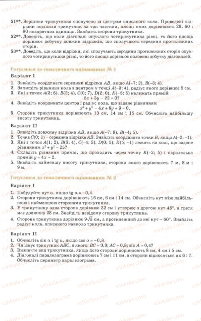 Страница 84 | Підручник Геометрія 9 клас Г.В. Апостолова 2009