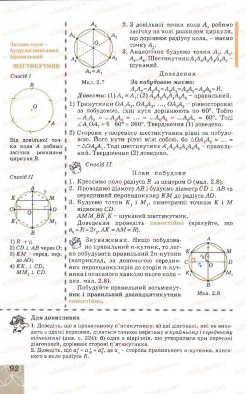 Страница 92 | Підручник Геометрія 9 клас Г.В. Апостолова 2009