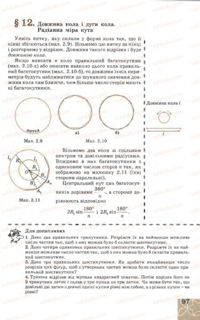 Страница 97 | Підручник Геометрія 9 клас Г.В. Апостолова 2009