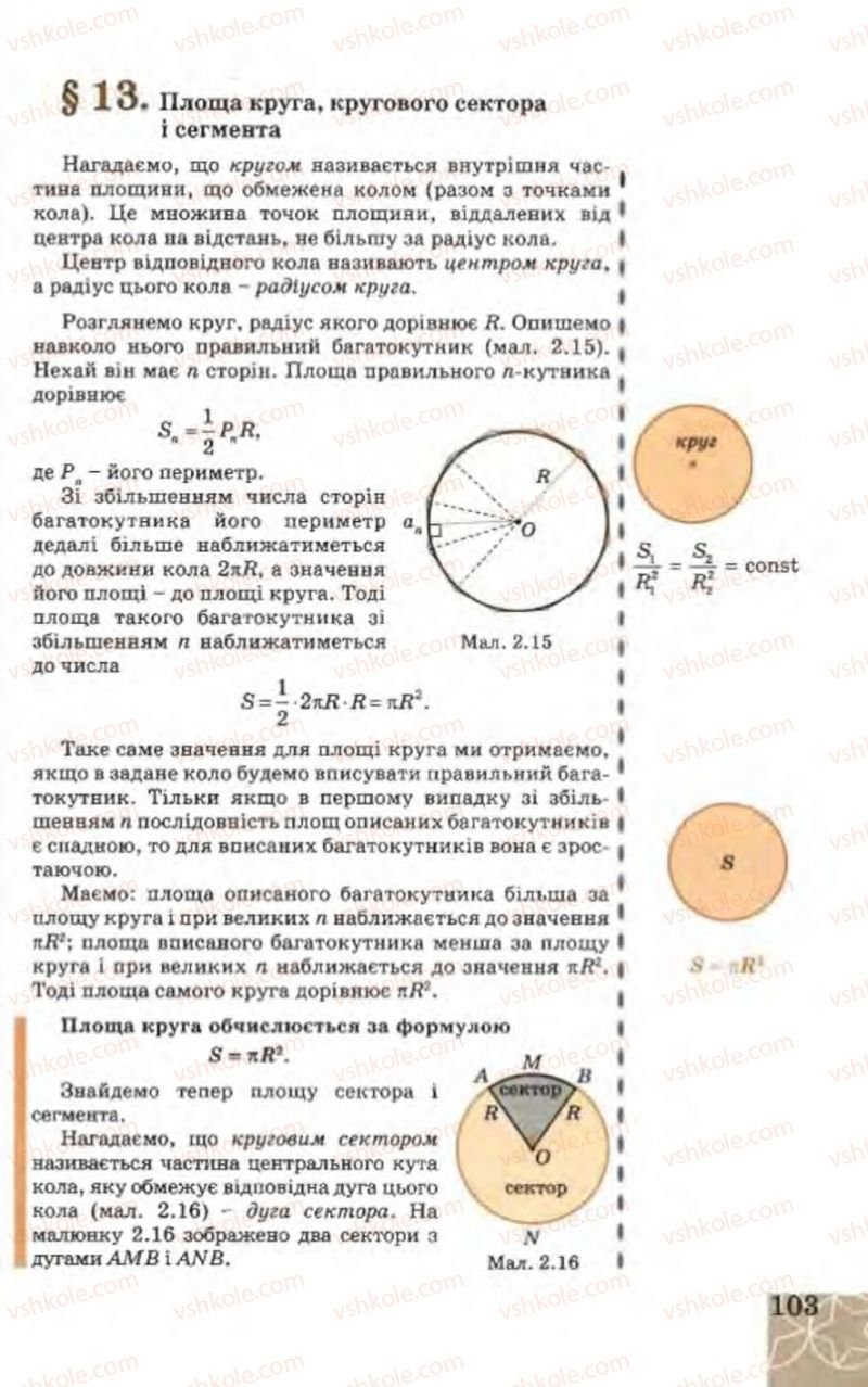 Страница 103 | Підручник Геометрія 9 клас Г.В. Апостолова 2009
