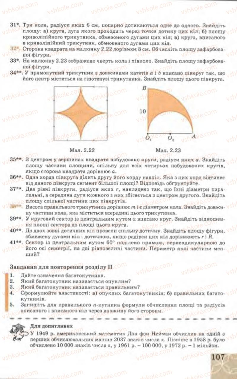 Страница 107 | Підручник Геометрія 9 клас Г.В. Апостолова 2009