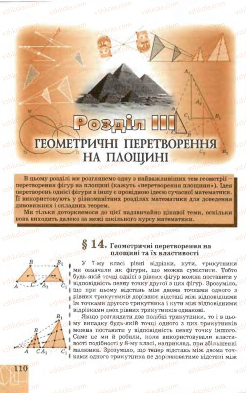 Страница 110 | Підручник Геометрія 9 клас Г.В. Апостолова 2009