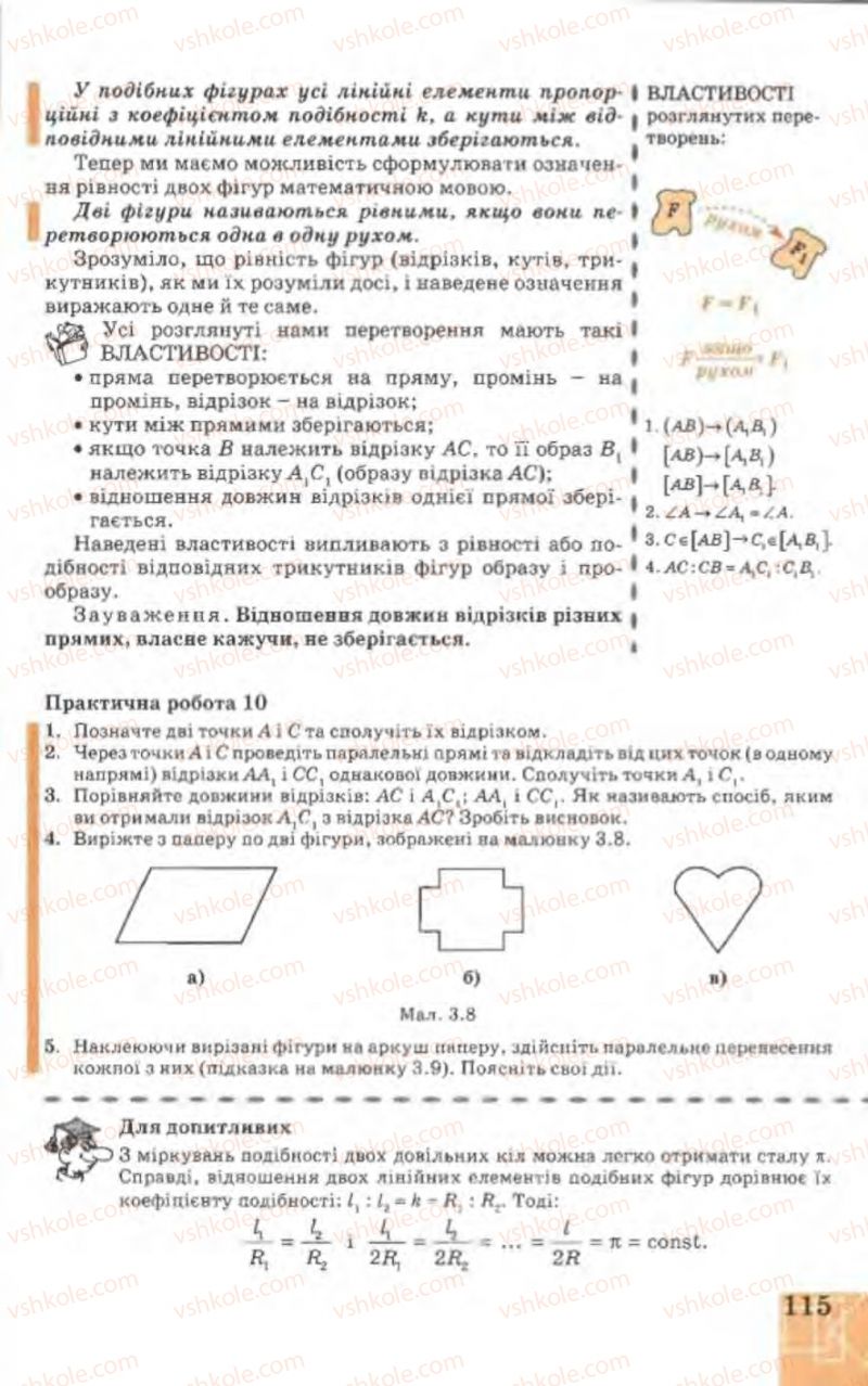 Страница 115 | Підручник Геометрія 9 клас Г.В. Апостолова 2009