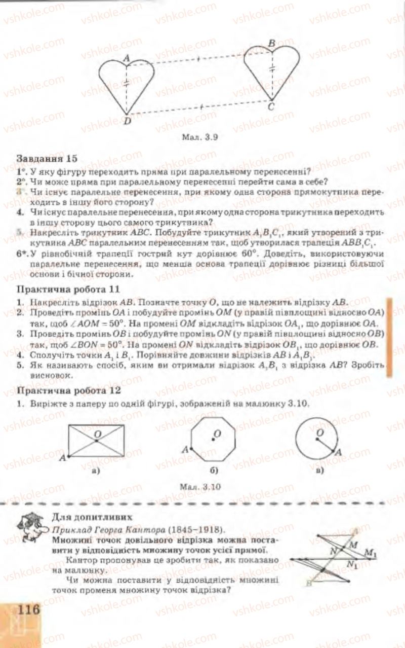 Страница 116 | Підручник Геометрія 9 клас Г.В. Апостолова 2009