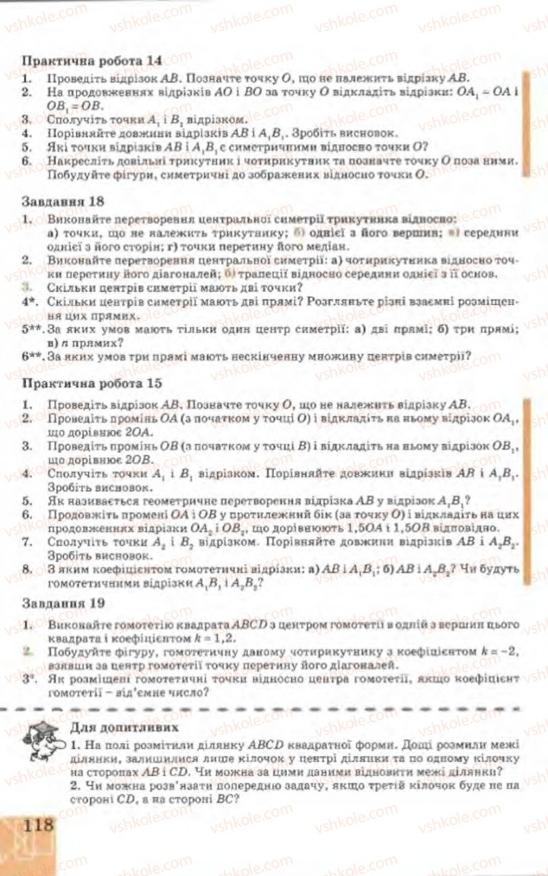 Страница 118 | Підручник Геометрія 9 клас Г.В. Апостолова 2009