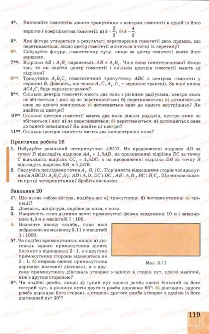 Страница 119 | Підручник Геометрія 9 клас Г.В. Апостолова 2009