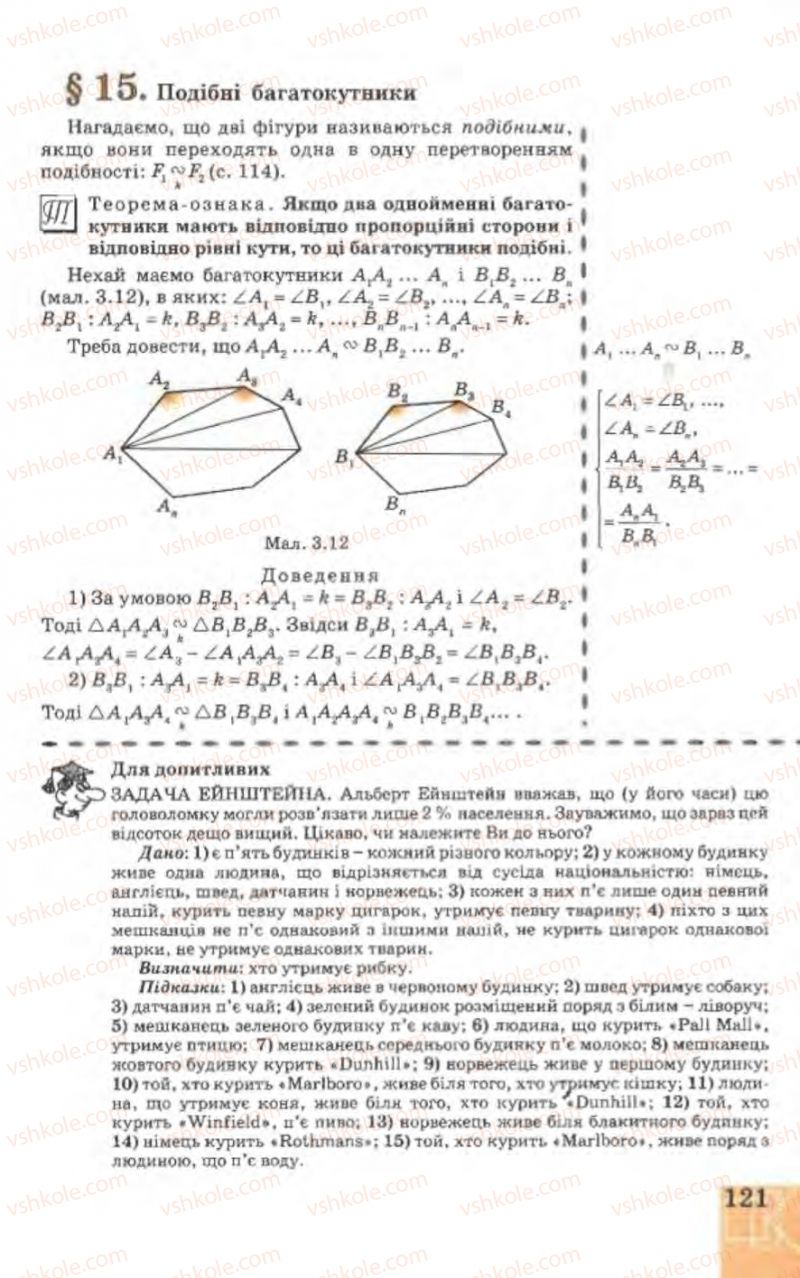 Страница 121 | Підручник Геометрія 9 клас Г.В. Апостолова 2009
