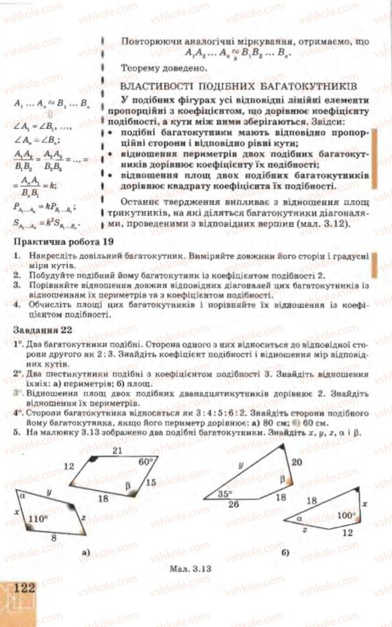 Страница 122 | Підручник Геометрія 9 клас Г.В. Апостолова 2009