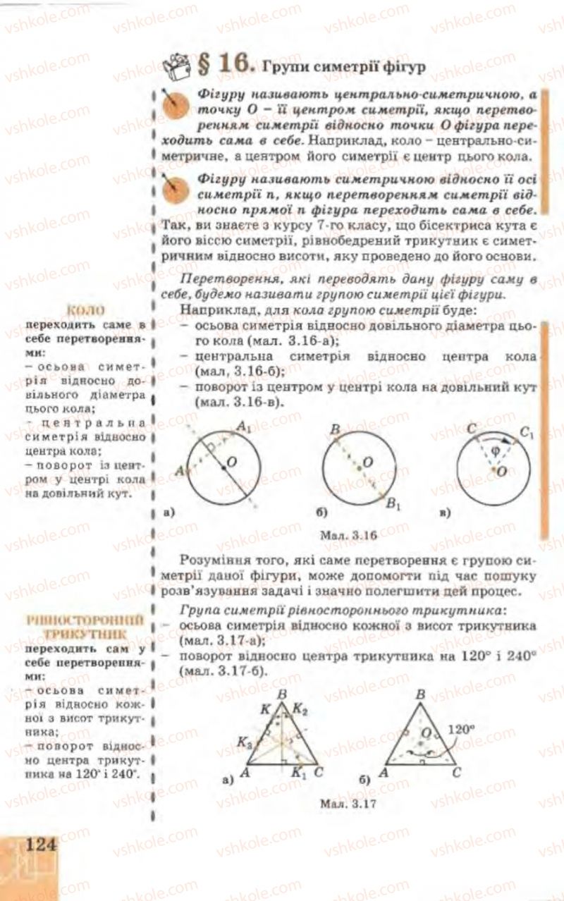 Страница 124 | Підручник Геометрія 9 клас Г.В. Апостолова 2009