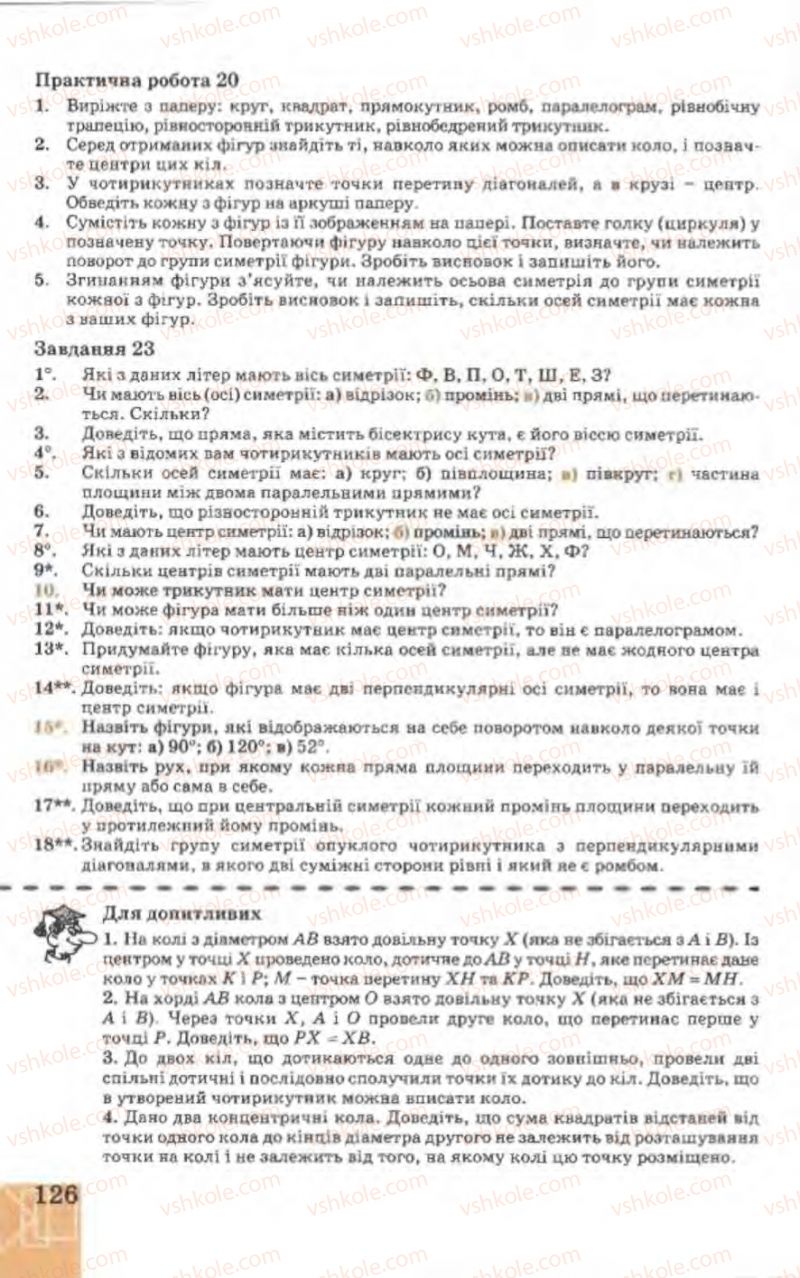 Страница 126 | Підручник Геометрія 9 клас Г.В. Апостолова 2009
