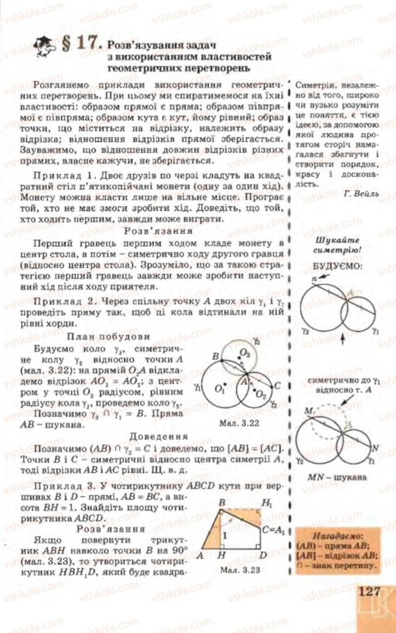 Страница 127 | Підручник Геометрія 9 клас Г.В. Апостолова 2009