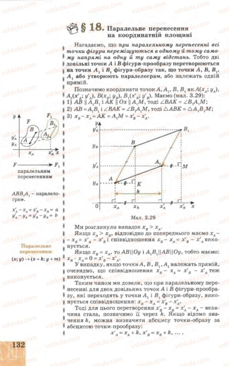 Страница 132 | Підручник Геометрія 9 клас Г.В. Апостолова 2009