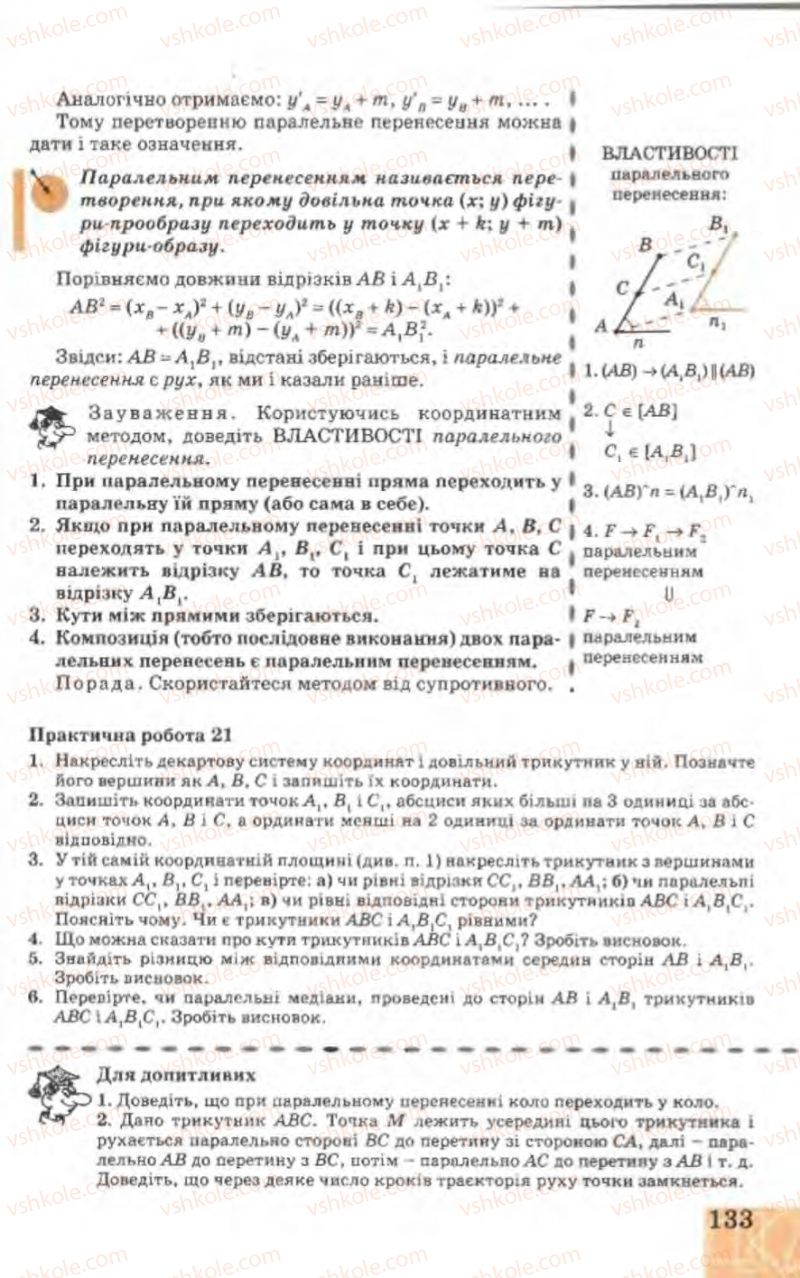 Страница 133 | Підручник Геометрія 9 клас Г.В. Апостолова 2009