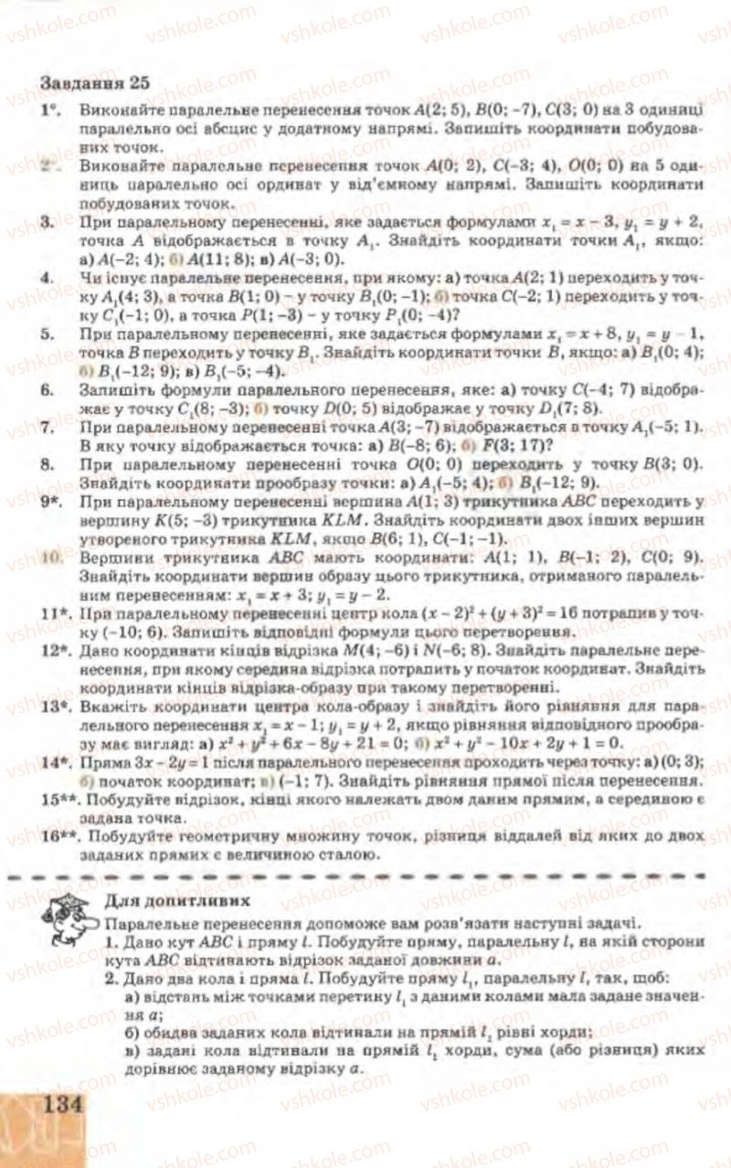 Страница 134 | Підручник Геометрія 9 клас Г.В. Апостолова 2009