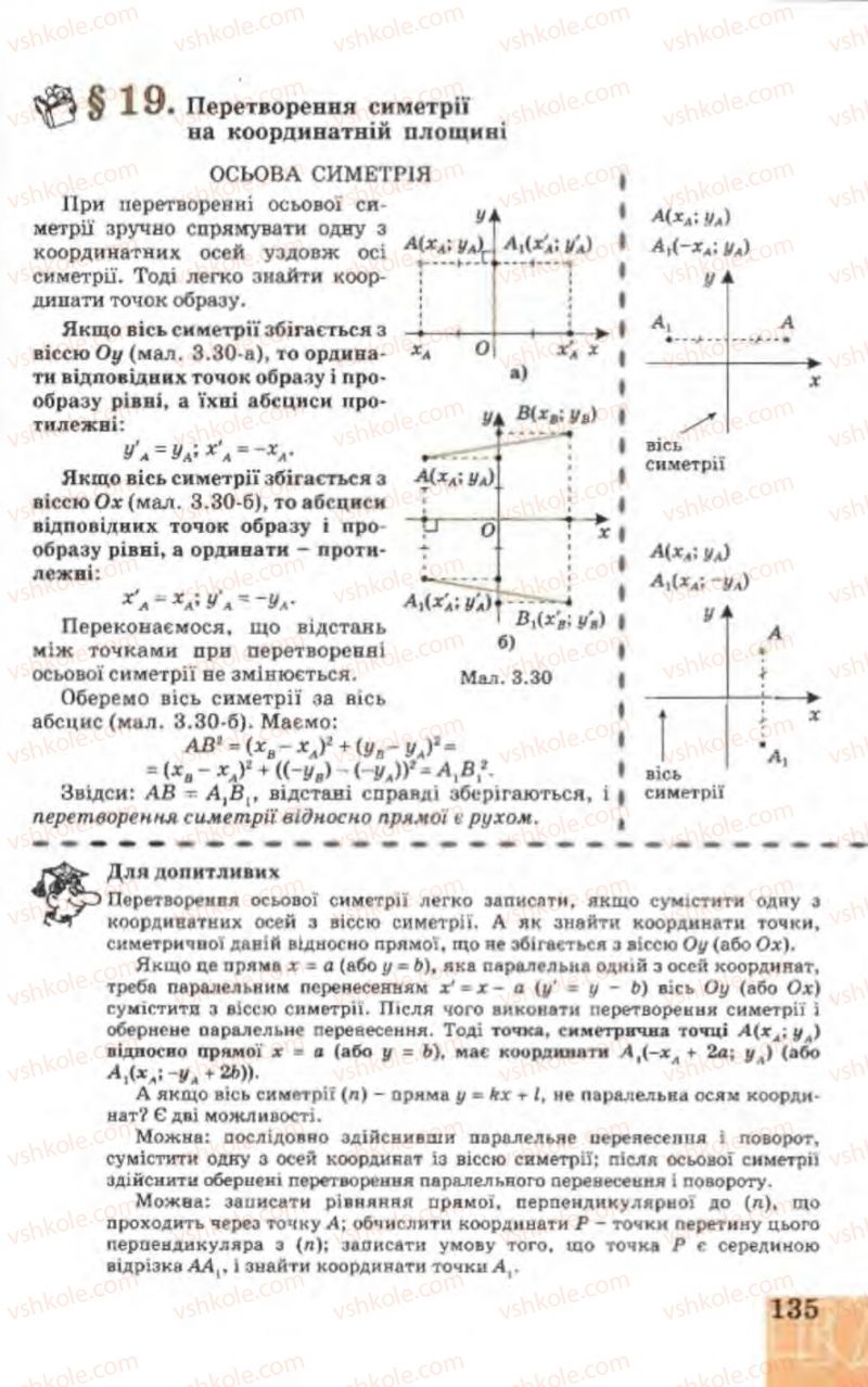 Страница 135 | Підручник Геометрія 9 клас Г.В. Апостолова 2009