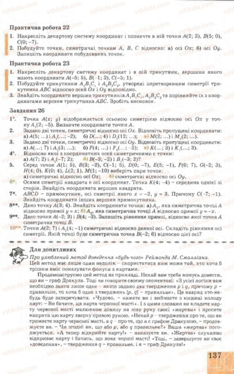 Страница 137 | Підручник Геометрія 9 клас Г.В. Апостолова 2009