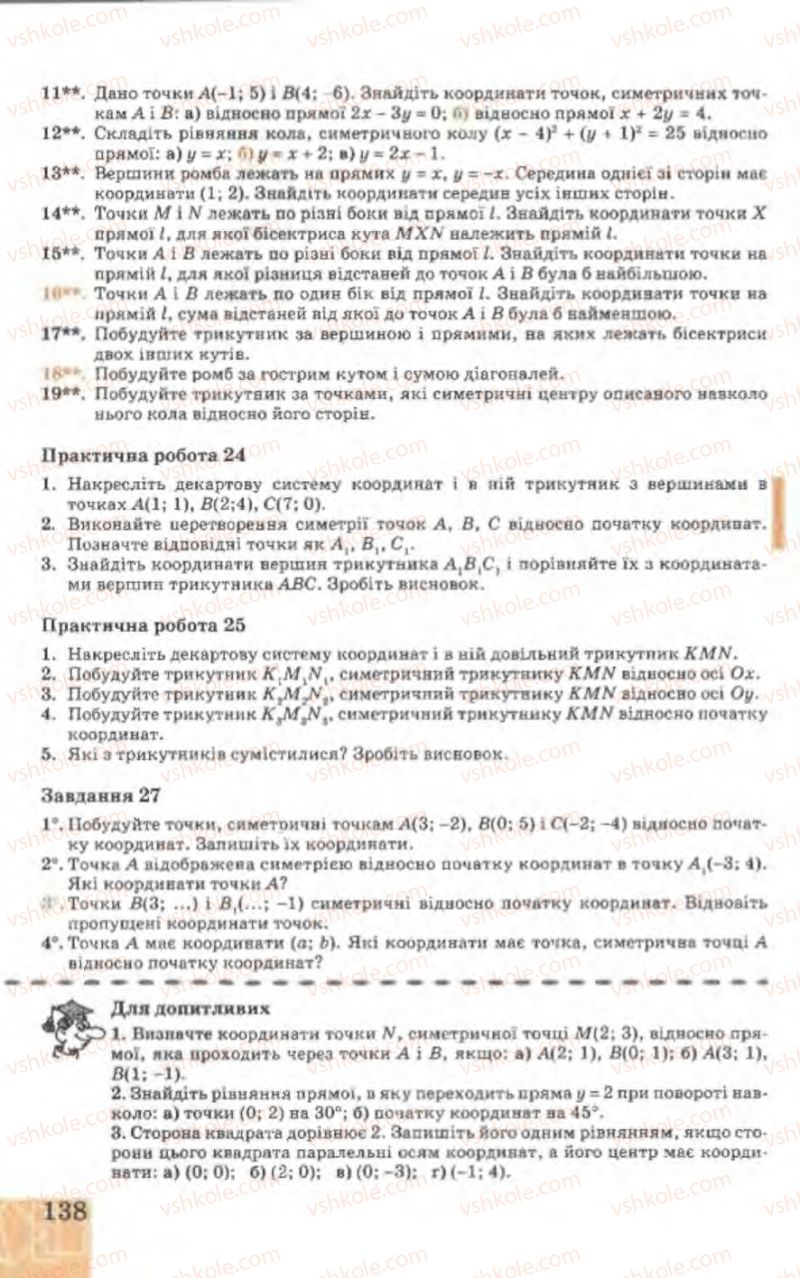 Страница 138 | Підручник Геометрія 9 клас Г.В. Апостолова 2009
