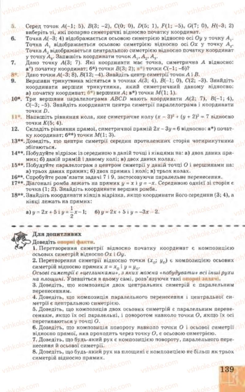Страница 139 | Підручник Геометрія 9 клас Г.В. Апостолова 2009