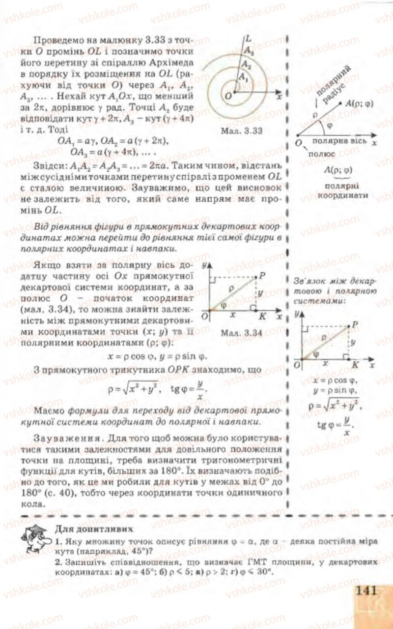 Страница 141 | Підручник Геометрія 9 клас Г.В. Апостолова 2009