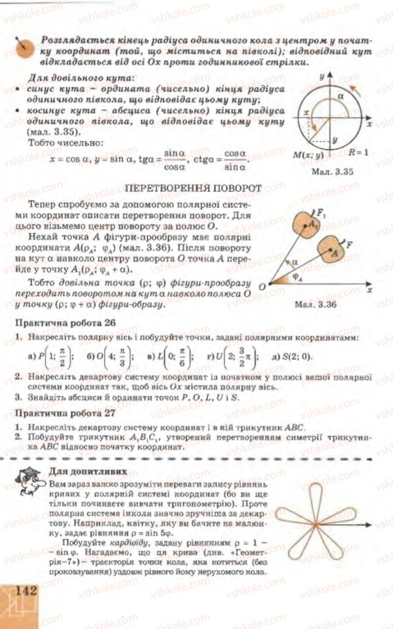 Страница 142 | Підручник Геометрія 9 клас Г.В. Апостолова 2009