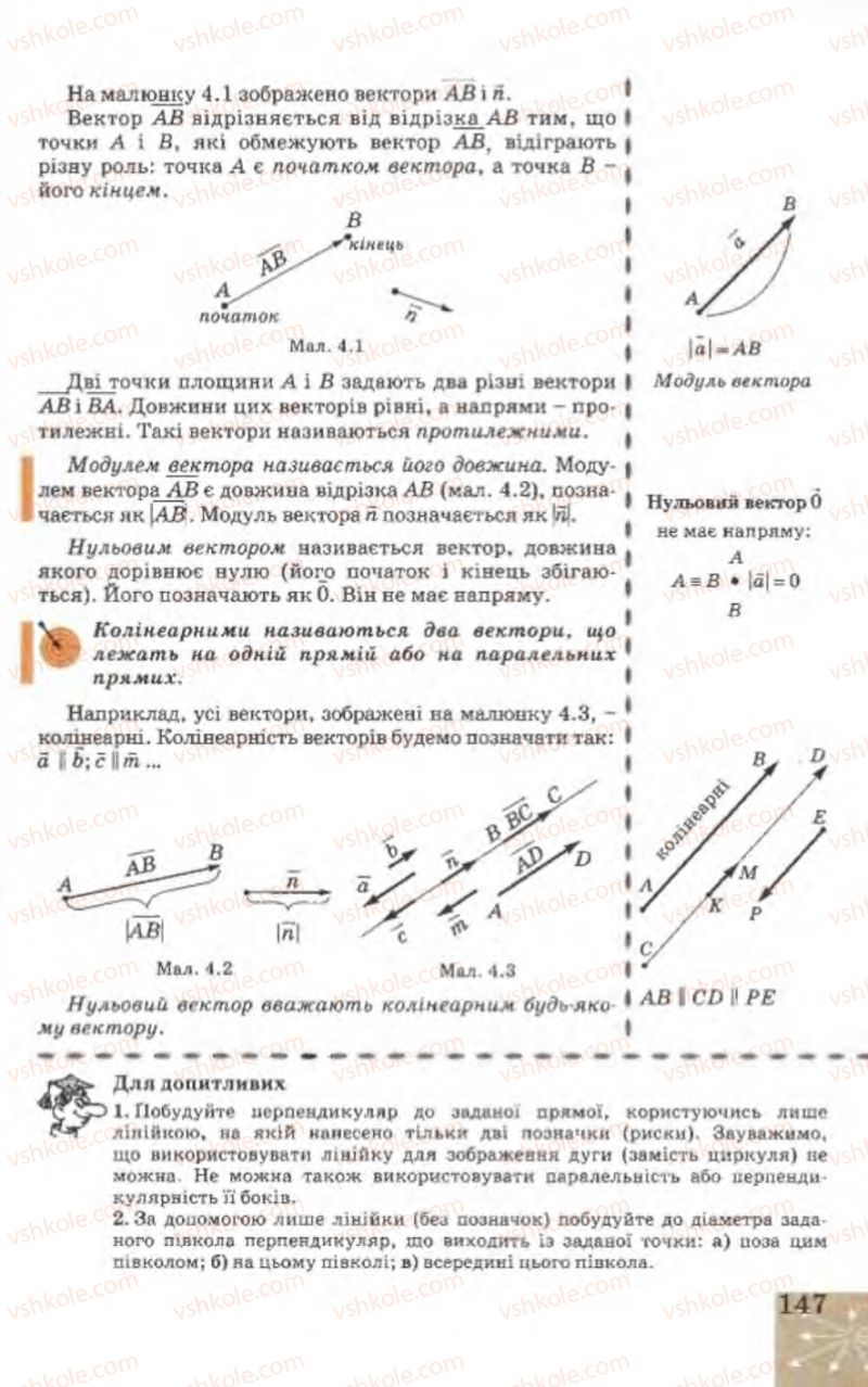 Страница 147 | Підручник Геометрія 9 клас Г.В. Апостолова 2009