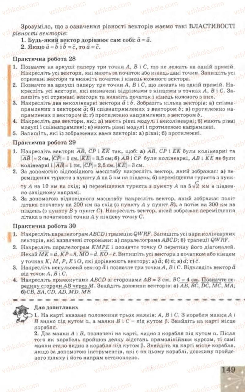 Страница 149 | Підручник Геометрія 9 клас Г.В. Апостолова 2009