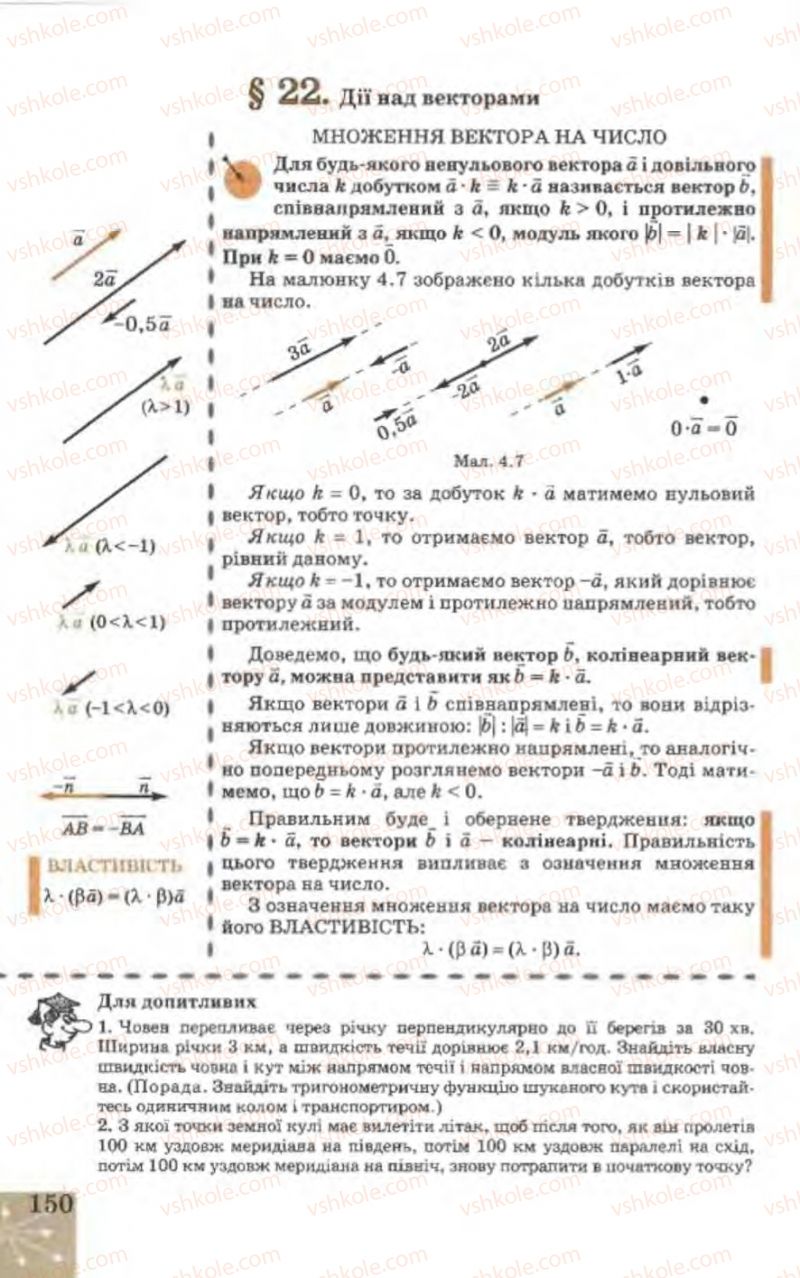 Страница 150 | Підручник Геометрія 9 клас Г.В. Апостолова 2009