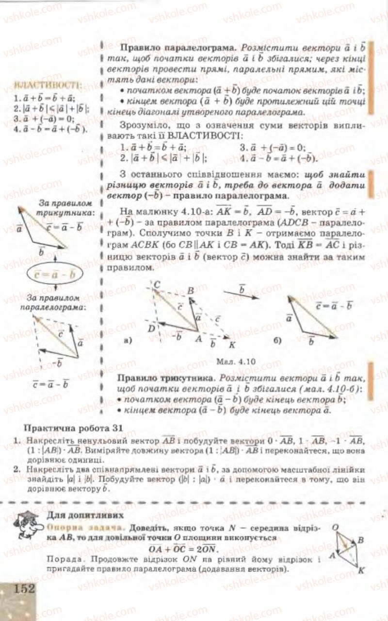 Страница 152 | Підручник Геометрія 9 клас Г.В. Апостолова 2009