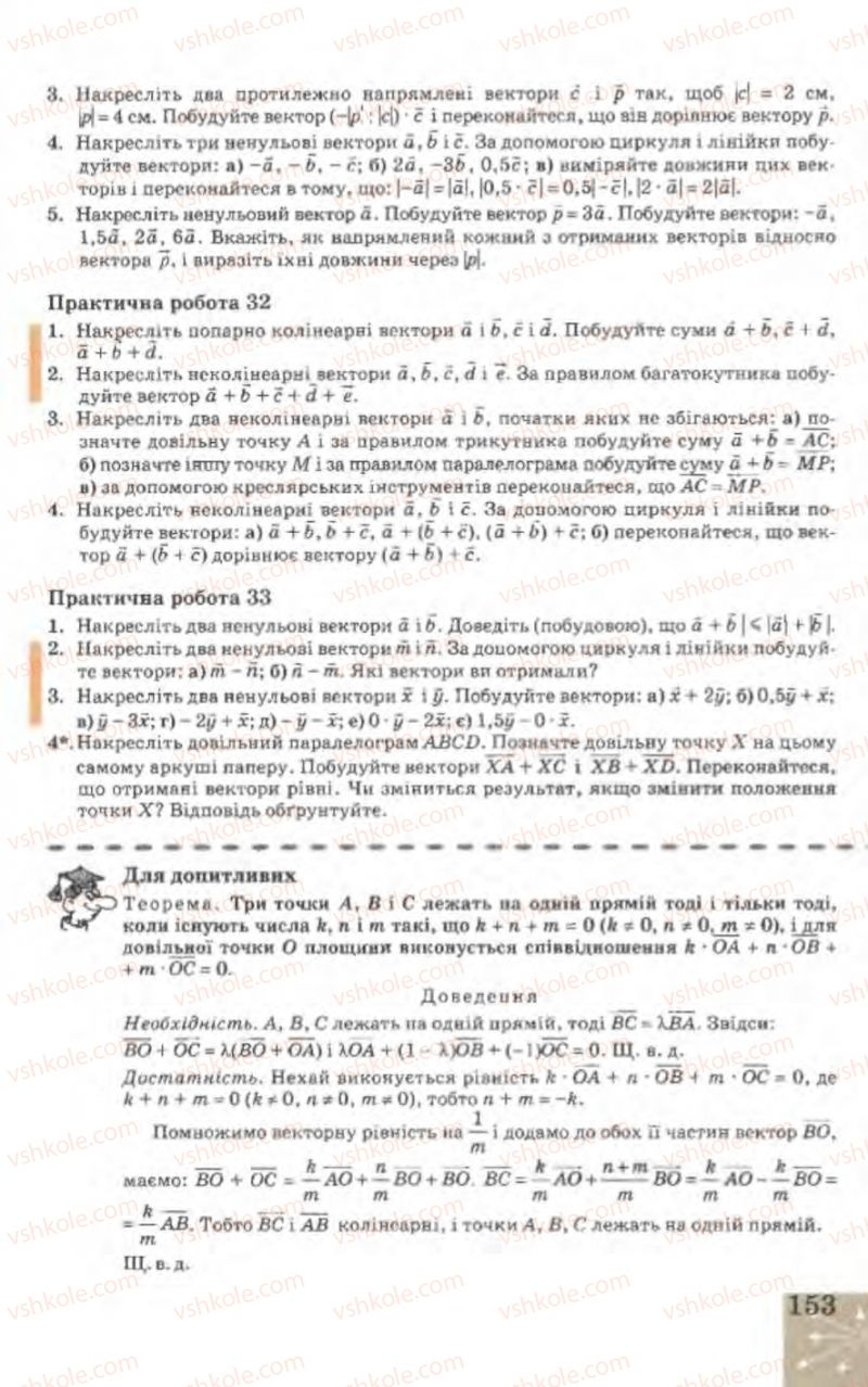 Страница 153 | Підручник Геометрія 9 клас Г.В. Апостолова 2009