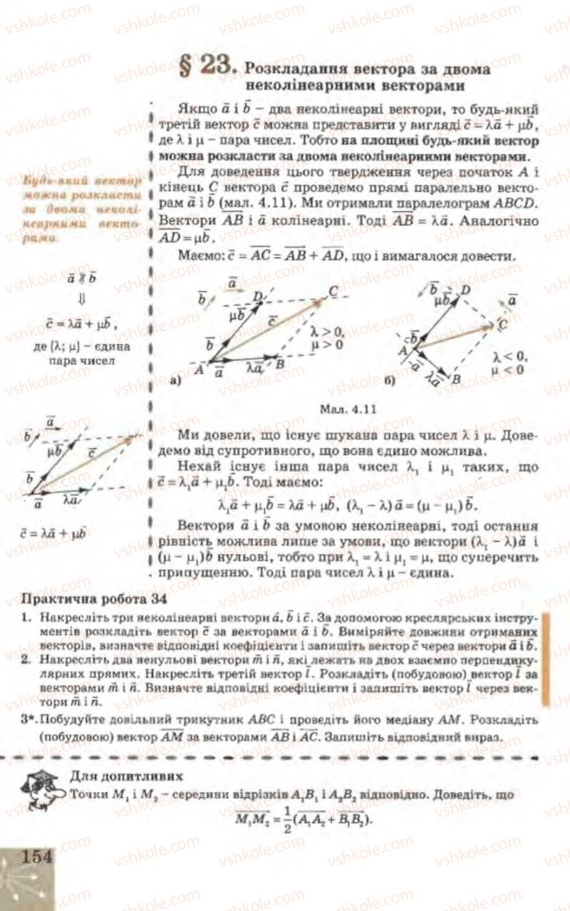 Страница 154 | Підручник Геометрія 9 клас Г.В. Апостолова 2009