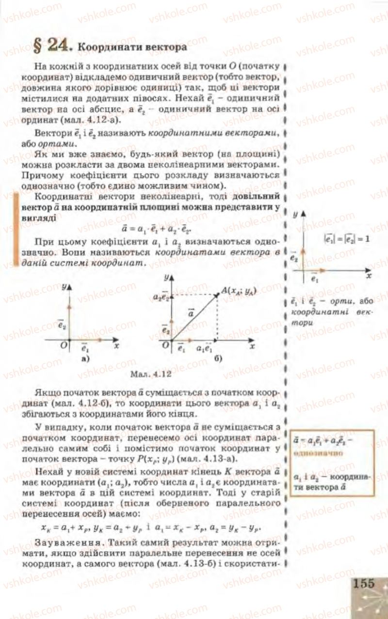 Страница 155 | Підручник Геометрія 9 клас Г.В. Апостолова 2009