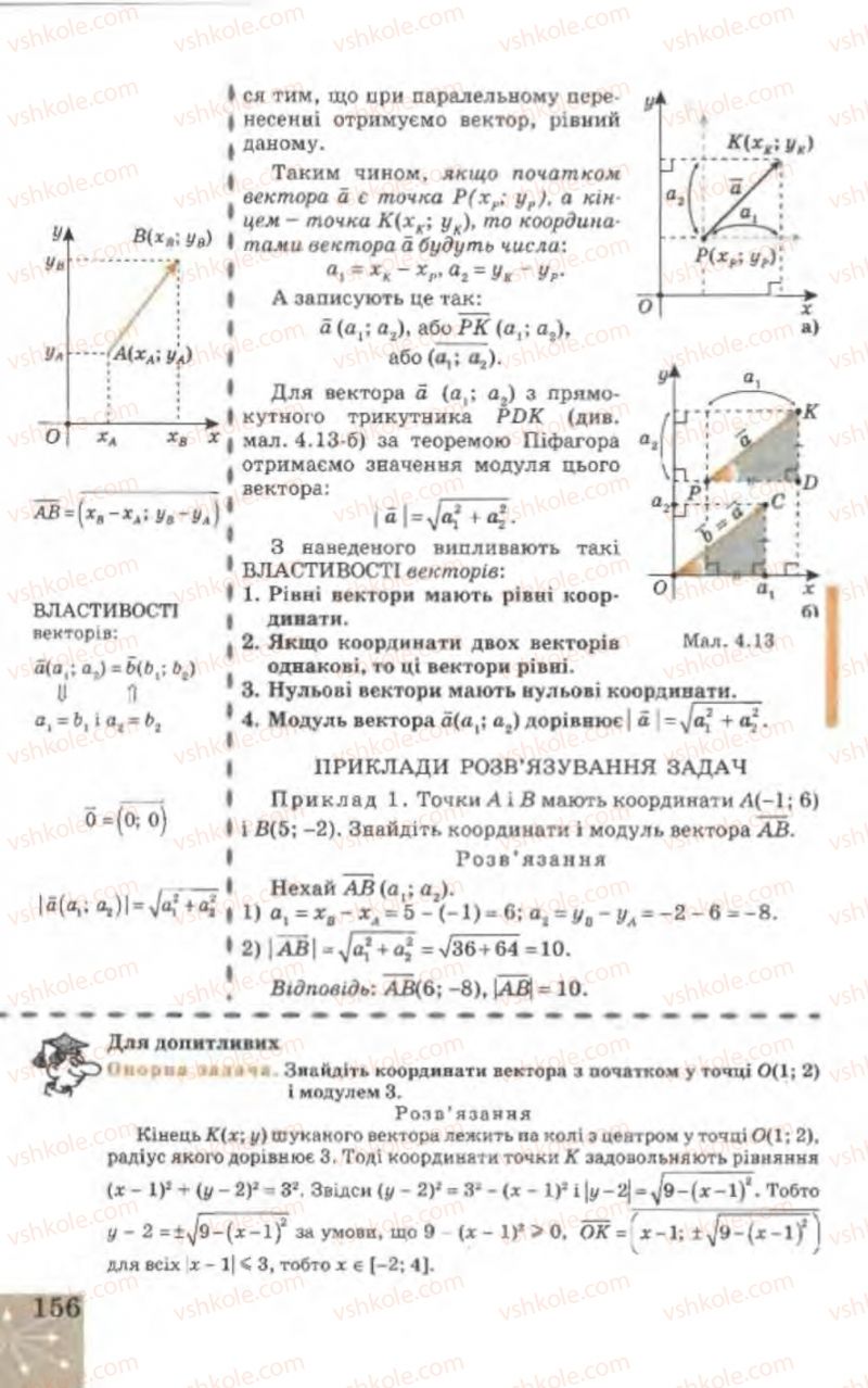 Страница 156 | Підручник Геометрія 9 клас Г.В. Апостолова 2009