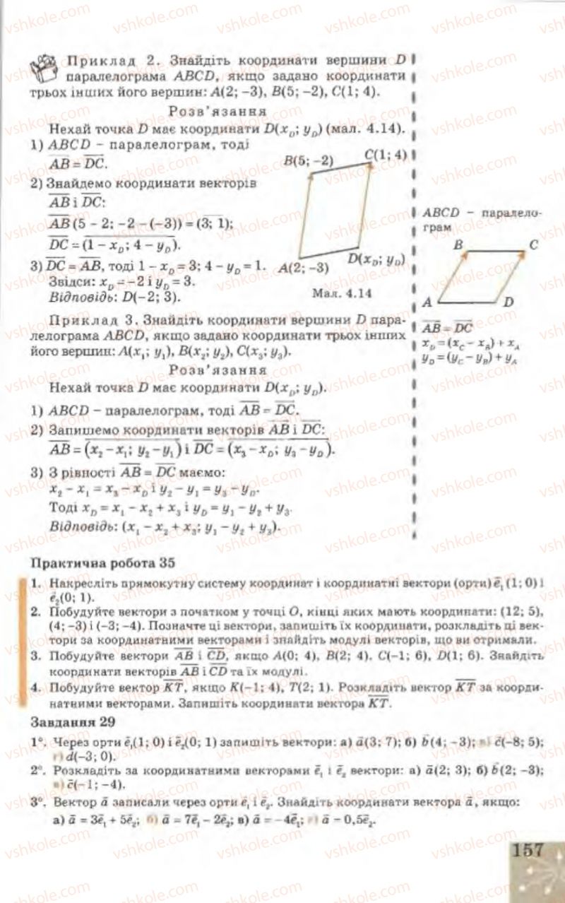 Страница 157 | Підручник Геометрія 9 клас Г.В. Апостолова 2009