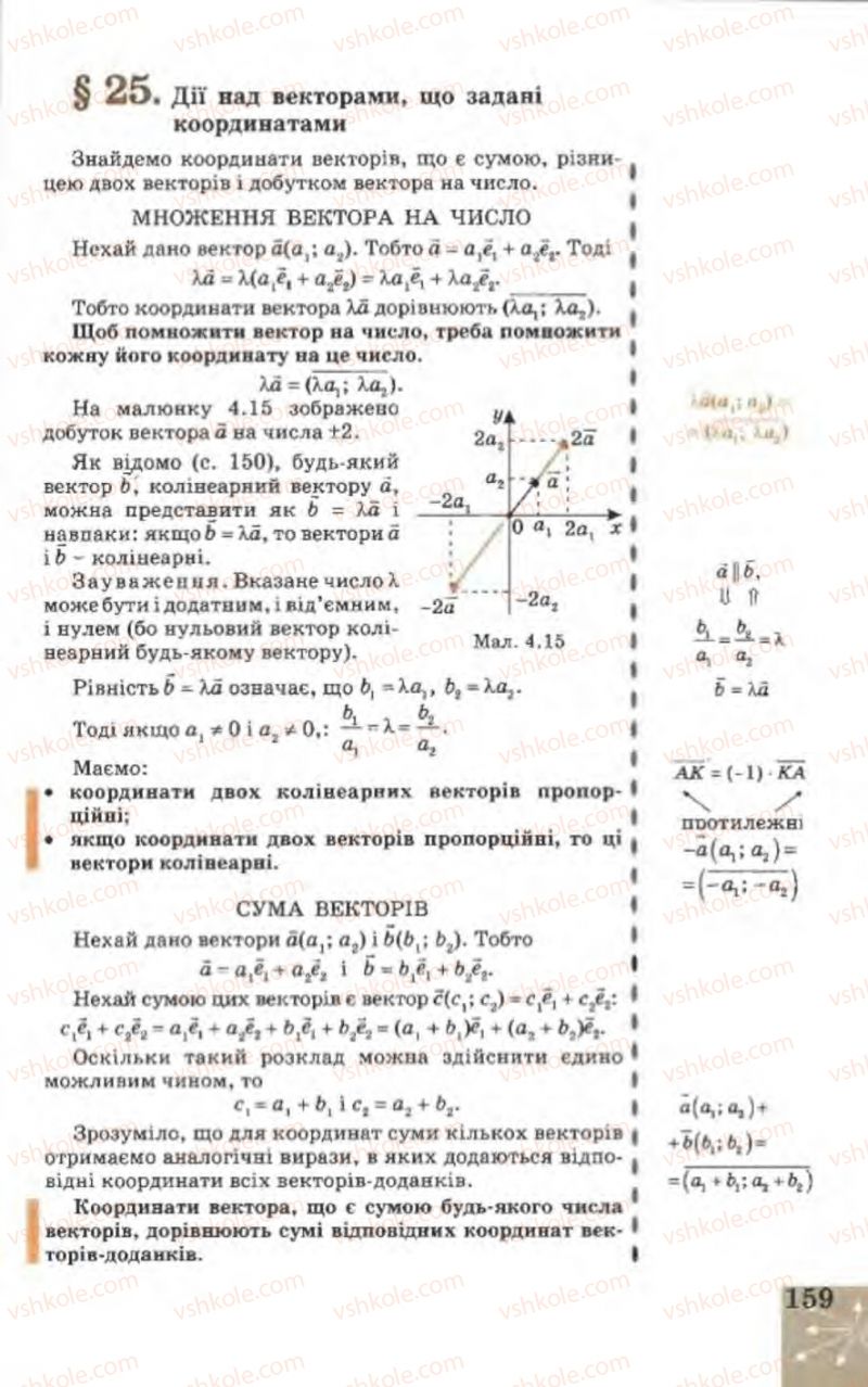 Страница 159 | Підручник Геометрія 9 клас Г.В. Апостолова 2009