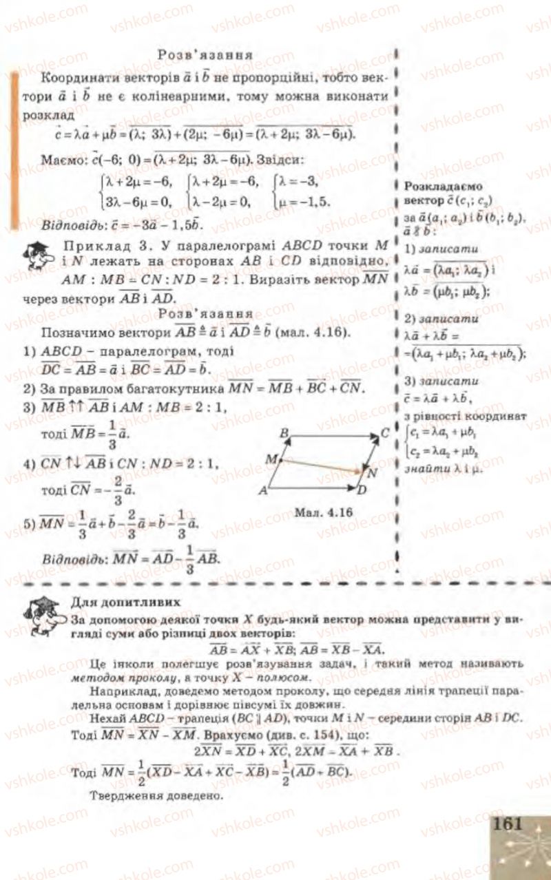 Страница 161 | Підручник Геометрія 9 клас Г.В. Апостолова 2009