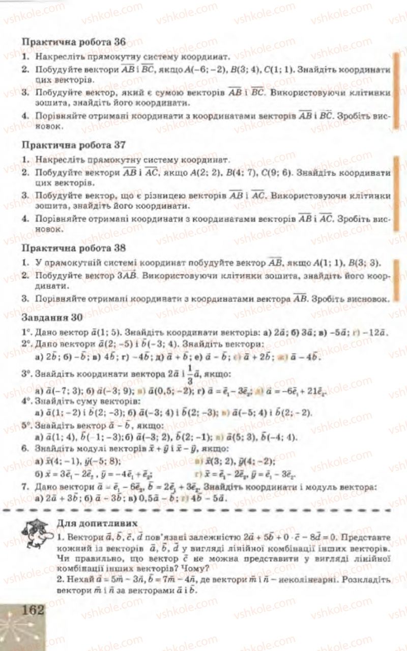 Страница 162 | Підручник Геометрія 9 клас Г.В. Апостолова 2009