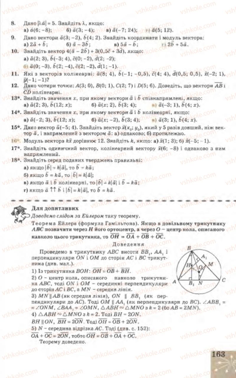 Страница 163 | Підручник Геометрія 9 клас Г.В. Апостолова 2009