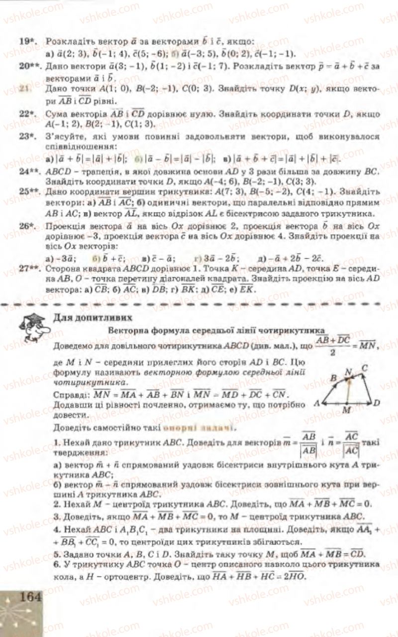 Страница 164 | Підручник Геометрія 9 клас Г.В. Апостолова 2009