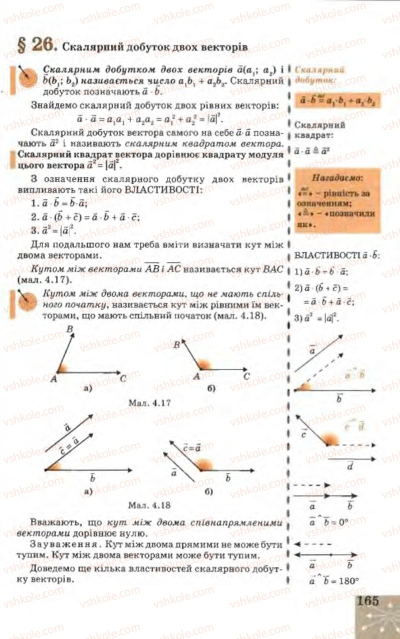 Страница 165 | Підручник Геометрія 9 клас Г.В. Апостолова 2009