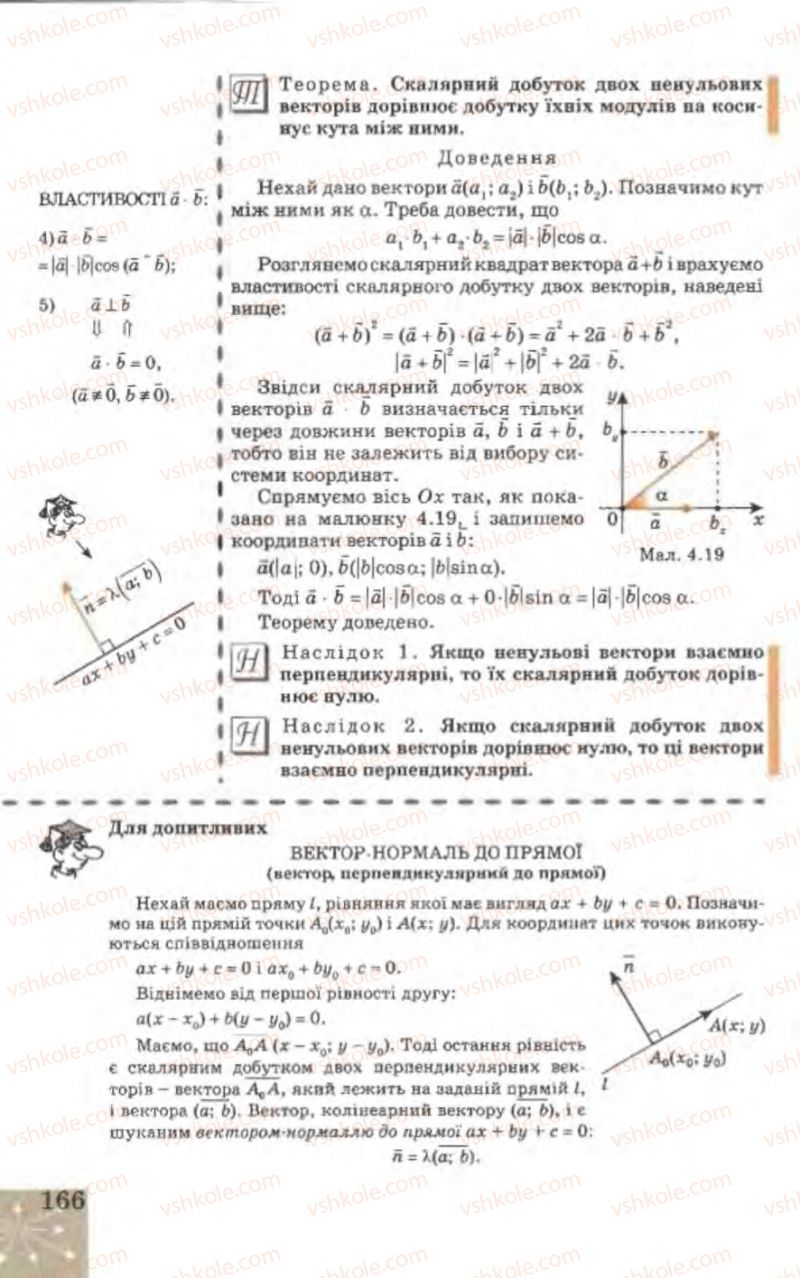 Страница 166 | Підручник Геометрія 9 клас Г.В. Апостолова 2009