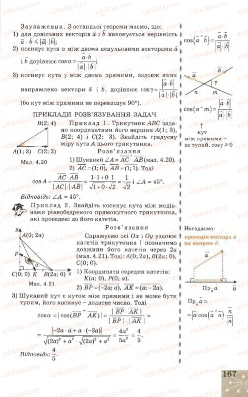 Страница 167 | Підручник Геометрія 9 клас Г.В. Апостолова 2009
